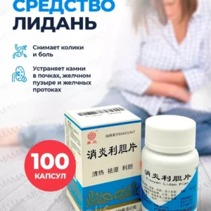 Капсулы желчегонные Лидань